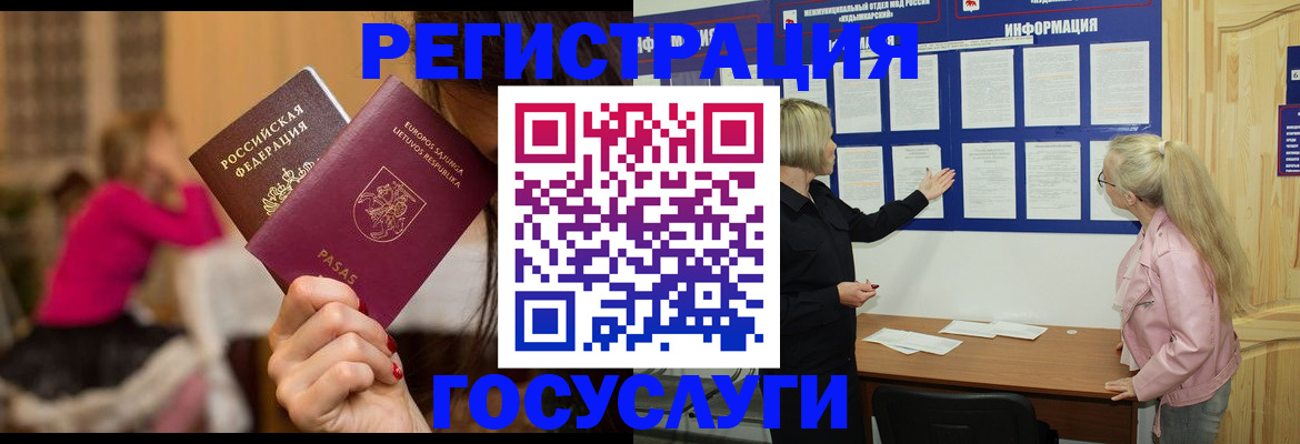 прописка в Подольске