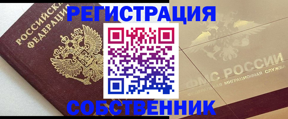 временная регистрация гарантия в Подольске
