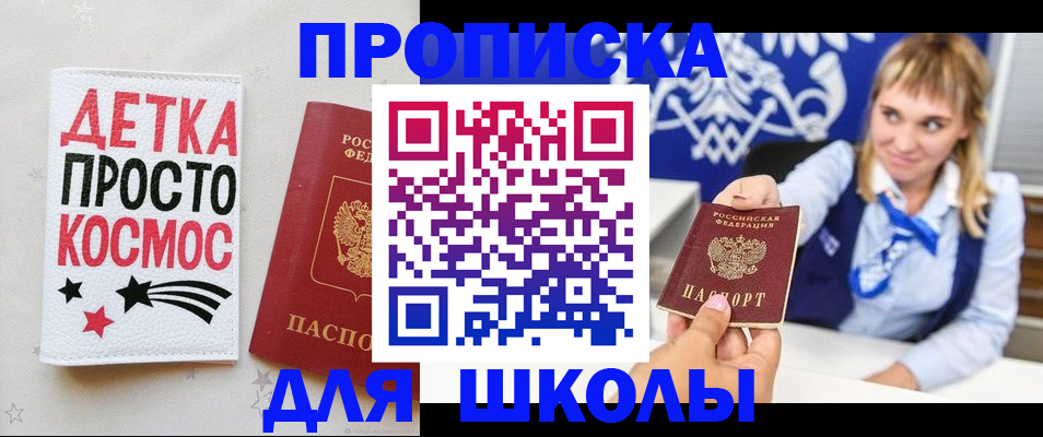 прописка законно в Подольске